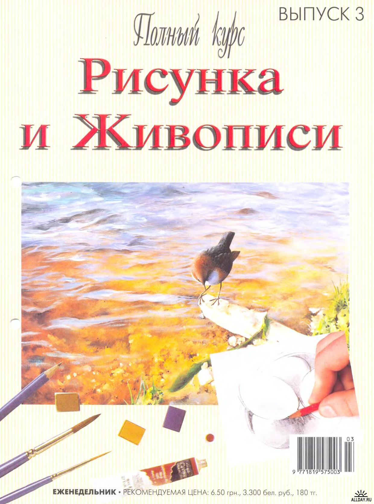 Полный курс рисунка и живописи 80 выпусков pdf